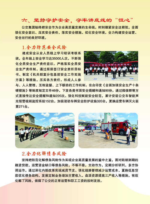 公交公司画册000_页面_20